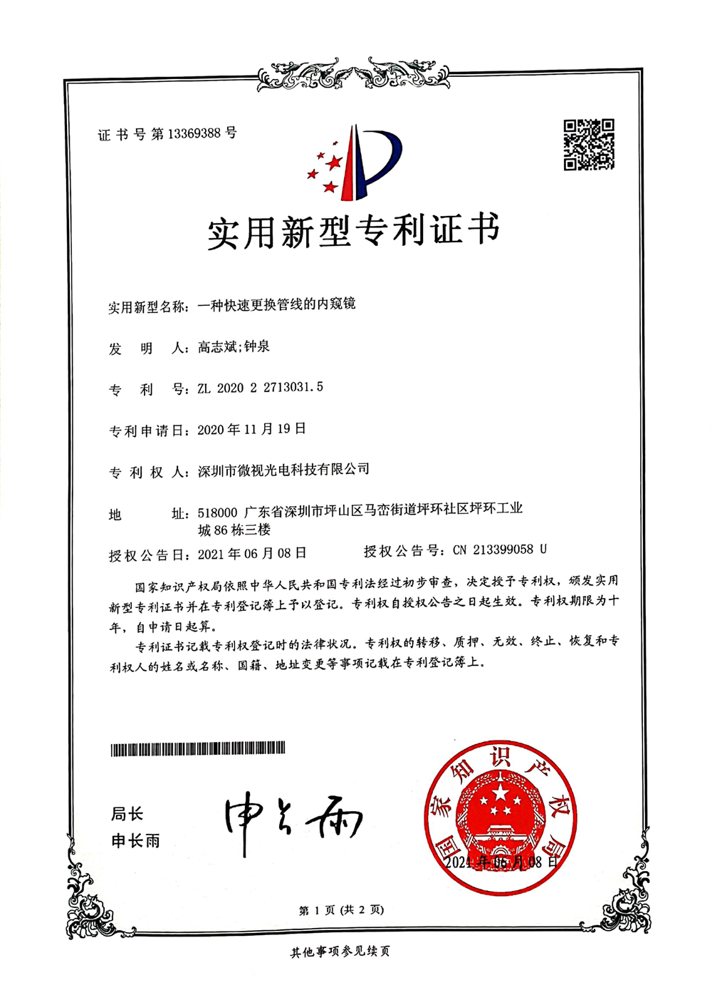 一种快速更换管线的内窥镜