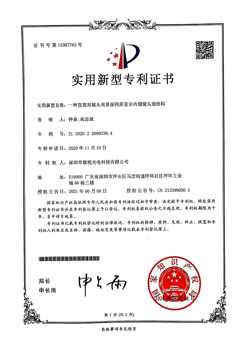 一种直视双镜头双景深同屏显示内窥镜头部结构