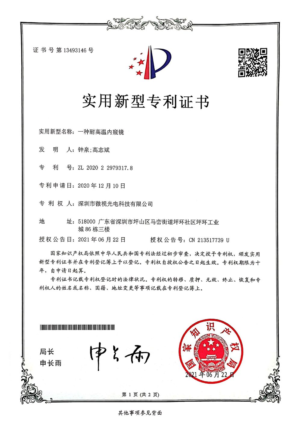 一种耐高温内窥镜