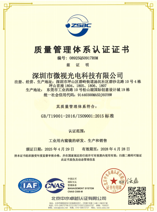 ISO质量管理体系认证证书