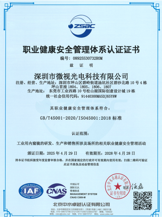 ISO职业健康安全管理体系认证证书