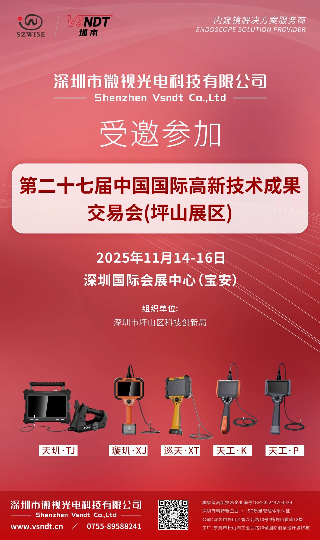 技术集结号！深圳微视携无损检测新成果登陆高交会 15-C5 展位