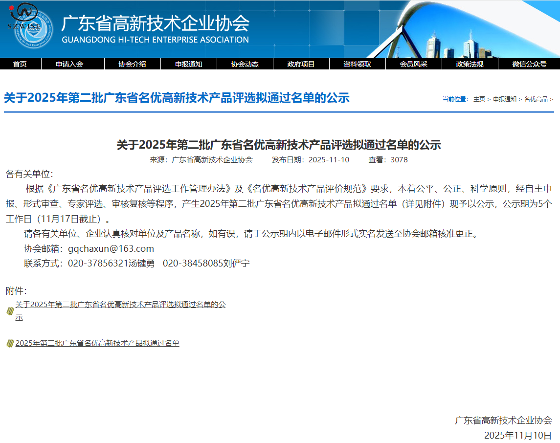 官方公示！深圳微视三项工业内窥镜产品获评广东省名优技术产品