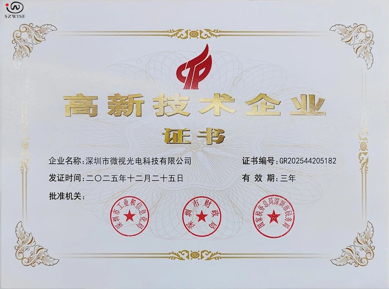 深耕无损检测，深圳微视再获国家级技术企业认定